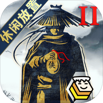 行侠放置2内置菜单版