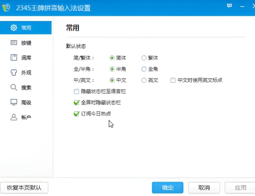 2345王牌输入法7.4.0