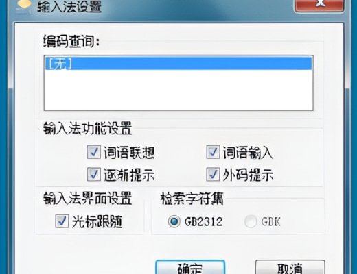 王码五笔输入法