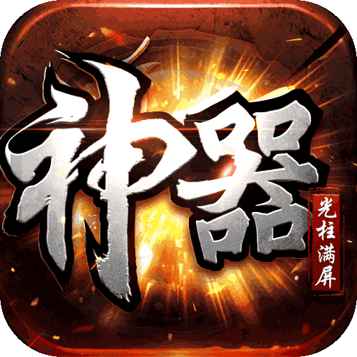 决战圣殿光速满屏爆