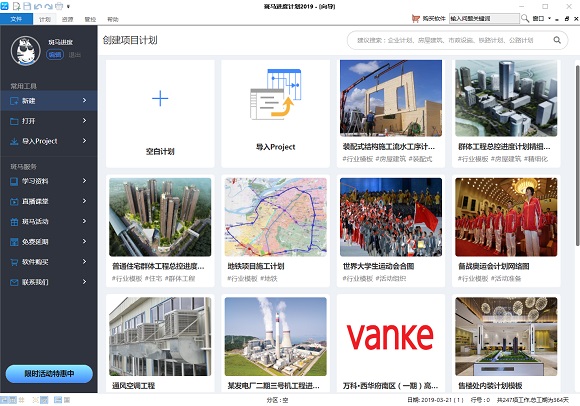 斑马进度计划软件2022