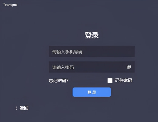 Teampro(智能视频协作平台)