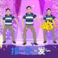 我要打十个接化发节奏挑戏手机版