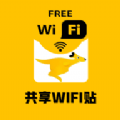 共享WIFI贴项目app官方下载v1.0.2
