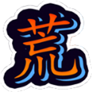蛮荒之地幸存者
