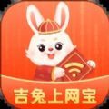 吉兔上网宝