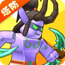 塔防精灵v5.4