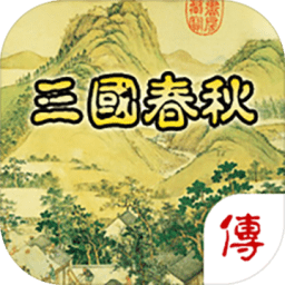 三国春秋传