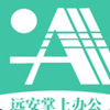 远安掌上办公