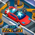 Car Industry Tycoon(汽车工厂大亨)手机安卓版