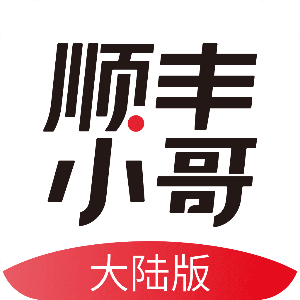 顺丰小哥大陆版v2.3.0