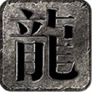 圣鸿传奇神通血脉