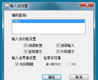 王码五笔输入法98版