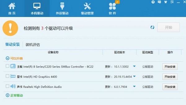 万能网卡驱动精灵