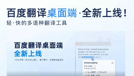 百度翻译pc版