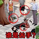 剧本推理大王1.0