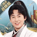 三国志战棋版1.0.4.222