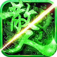 冰封变态单职业