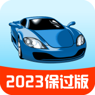 驾校宝典保过版（驾校宝）