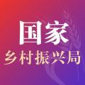国家乡村振兴局最新版