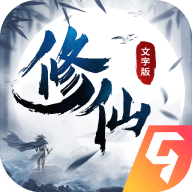 修仙大作战手机版