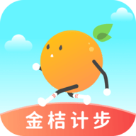 金桔计步官方版