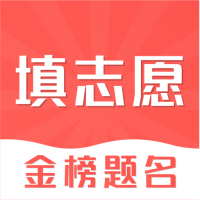 高考模拟志愿填报