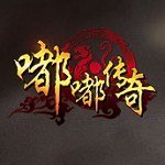 嘟嘟传奇176复古手游英雄