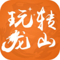 玩转龙山app本地版