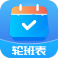 轮班表日历app官方版 v2.5.2