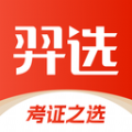羿选教育app官方下载安装 v1.0.0