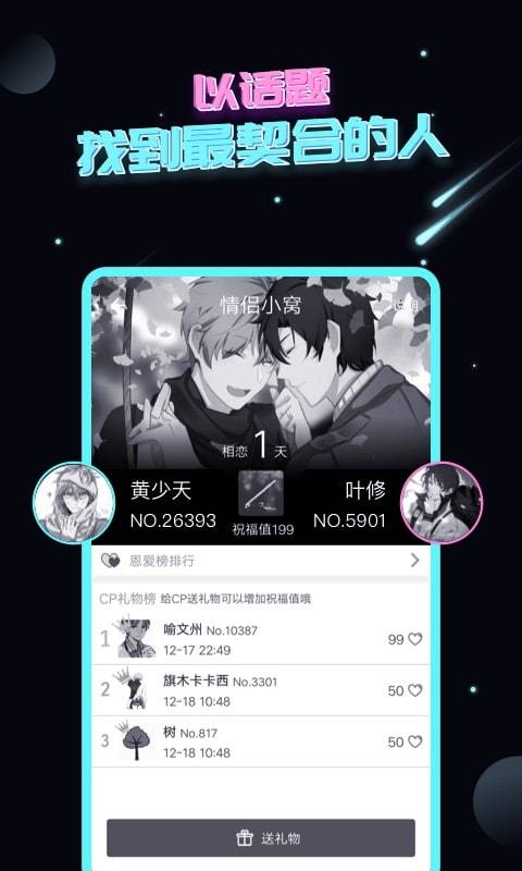 名人朋友圈登录官方最新版 v3.29.1