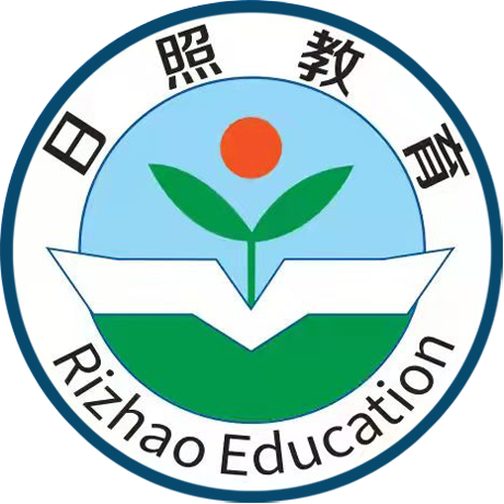 日照教育云平台老师版