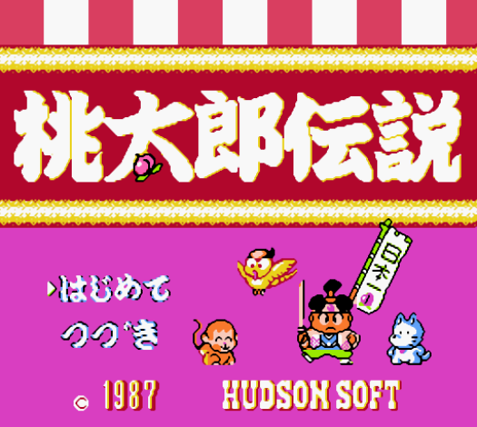 桃太郎传说中文版v1.0