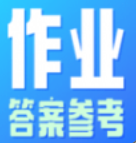 作业参考答案搜索app学生版