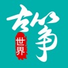 古筝世界app官方版 v1.0