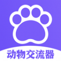 猫狗类动物交流器app官方版下载安装 v1.1