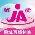 解爱婚恋交友软件 v1.0.0