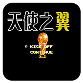 天使之翼2无限体力999v1.0