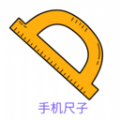 手机尺子测量器一比一免费下载 v1.0