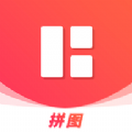 手机拼图软件app下载最新版 v1.1
