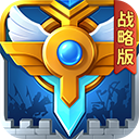英魂之刃战略版百度版v1.1.45.0