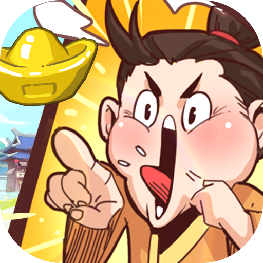 英雄来当家游戏安卓版v1.0.0