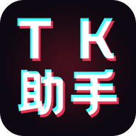TK助手1.1.2