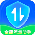 全能流量助手v5.1