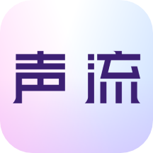 声流1.0.249