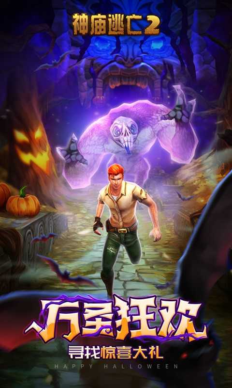 神庙逃亡2不用登录版6.8.0