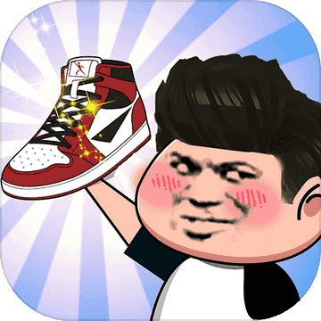 别踩我的鞋2.0.8