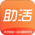 助活网