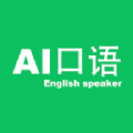 AI口语大师英语学习app手机版下载 v1.0.0